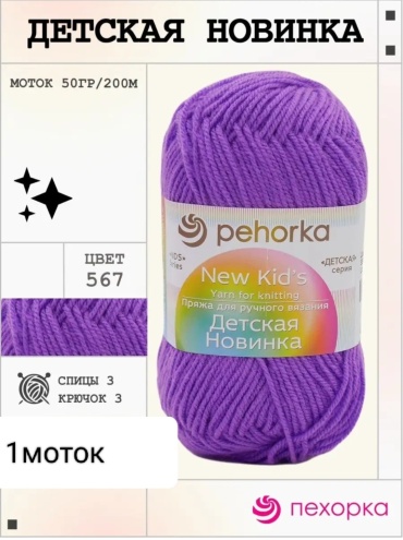 Детская новинкa 567 Т фиалка