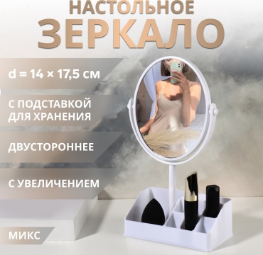 Зеркало настольное 16.5x30.5 см
