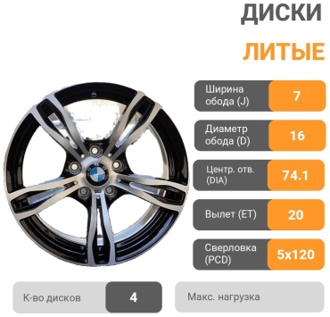 Rainbow BMW 941 7x16/5x120 D74.1 ET20 4 диска черный, серебристый