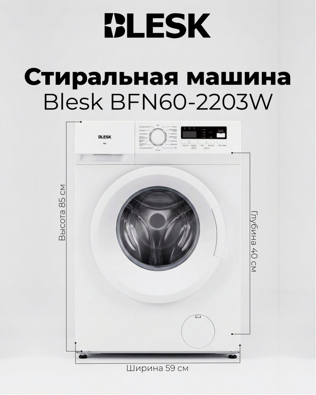 Стиральная машина BFN60-2203W