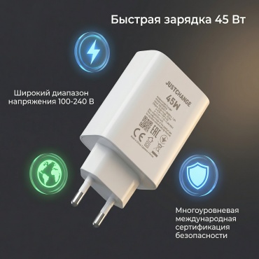JUSTCHANGE 45W SuperCharge USB-A LED USB 45 Вт белый