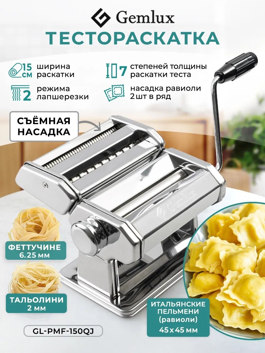 Лапшерезка Gemlux 398576030 механическая