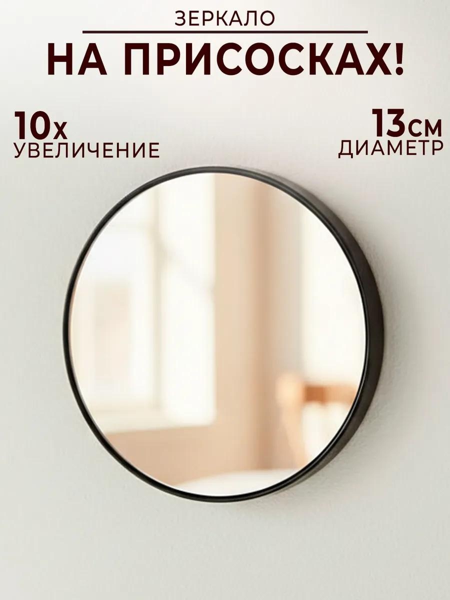 Зеркало настольное косметическое Указано в товаре