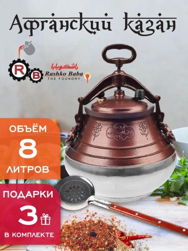 Казан 8 л, алюминий