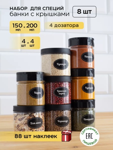 Набор для специй АХ-100350, пластик