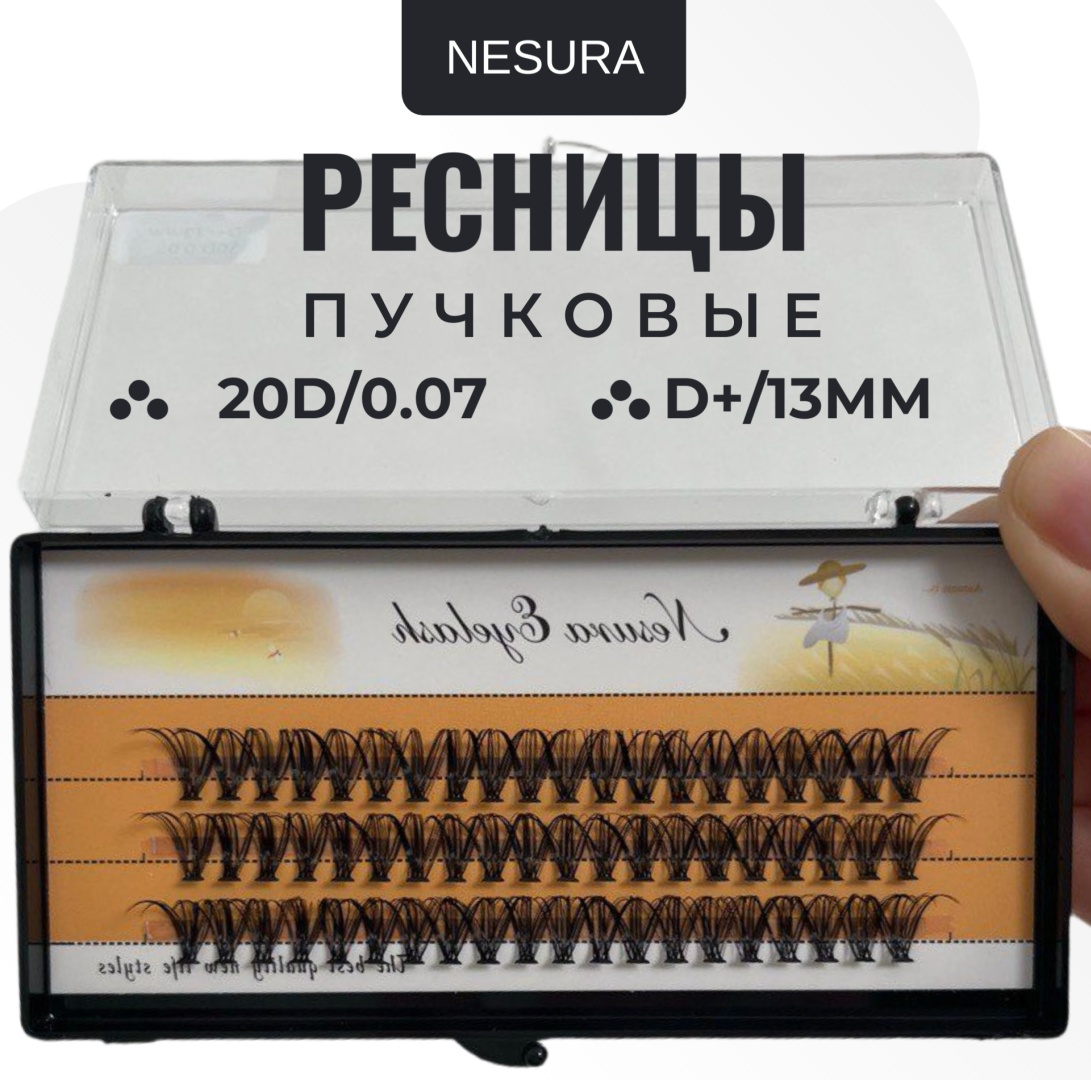 NESURA пучковые D+ 0.07 мм черный 13 мм