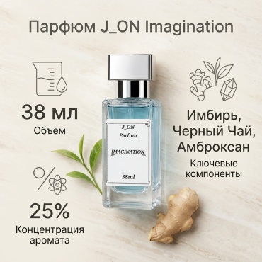 J ON Imagination экстракт духов Extrait de Parfum 38 мл, для мужчин