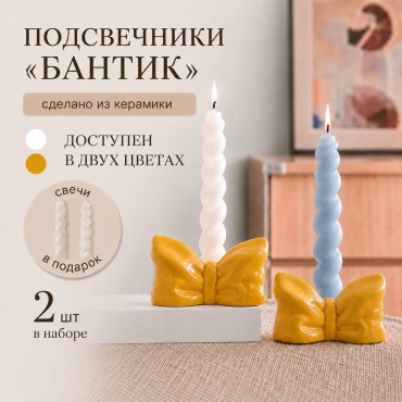 Подсвечник 30428230_286881360, керамика