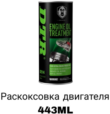 DTR промывка D214 Раскоксовка колец 0.44 л