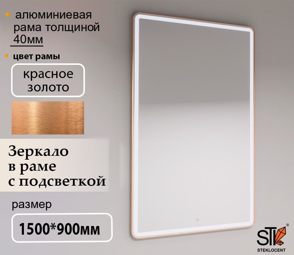 Зеркало настенное STEKLOCENT 90x150 см