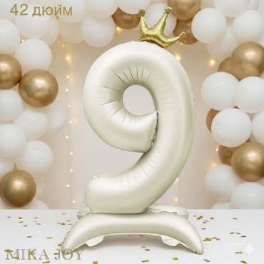 Воздушный шар MIKA JOY Цифра 9 с короной на подставке 1 шт, бежевый