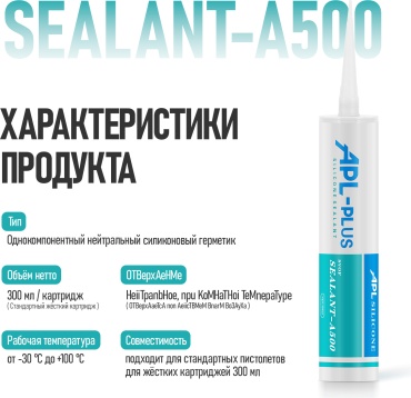 Герметик 30441123_RADAR-APL500-HS, цвет черный 300 мл