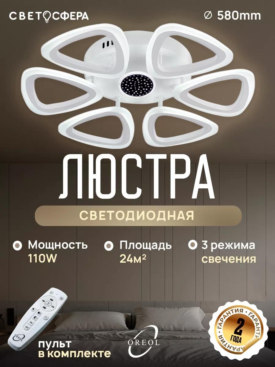 Люстра потолочная LED, кол-во ламп: 3 шт
