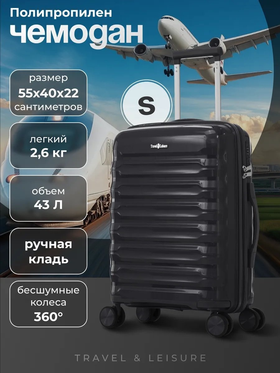 Чемодан Travel&Leisure 322429768 полипропилен 43 л черный