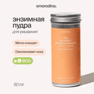 SmoRodina Тыквенная энзимная пудра 50 г