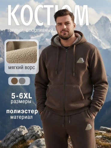 Спортивный костюм коричневый