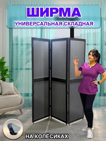 Ширма 1 секция Ширма 150x170 см, ткань