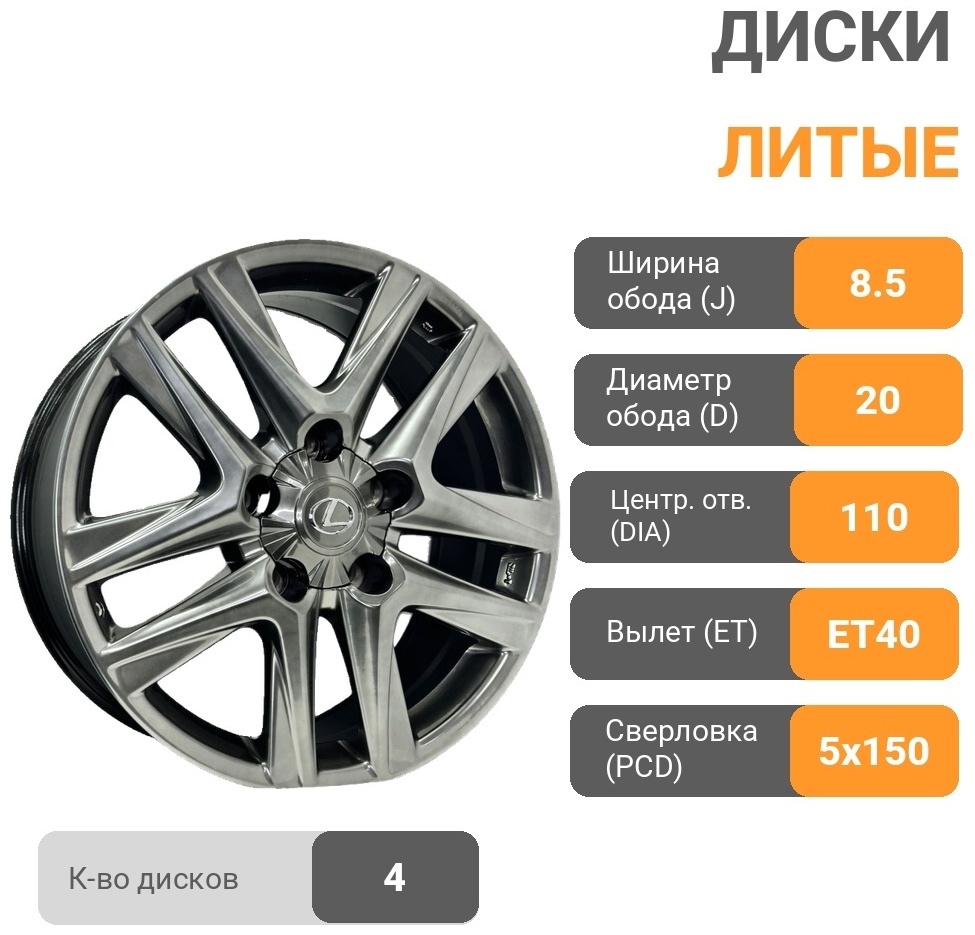 Yixing 545WW 8.5x20/5x150 D110.1 ET40 4 диска графит