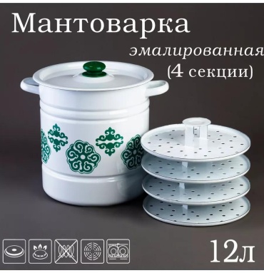 Мантоварка 5 л, нержавеющая сталь, количество ярусов: 3