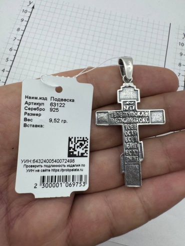 Крестик SILVIQUE 080616098 вес 9.52 г серебро, без вставок
