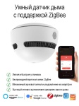 Датчик дыма Tuya WKD-ZS08Z, экосистема: Xiaomi Mi Home, Apple HomeKit, Tuya Smart, Google Home, Smart life, Home Assistant