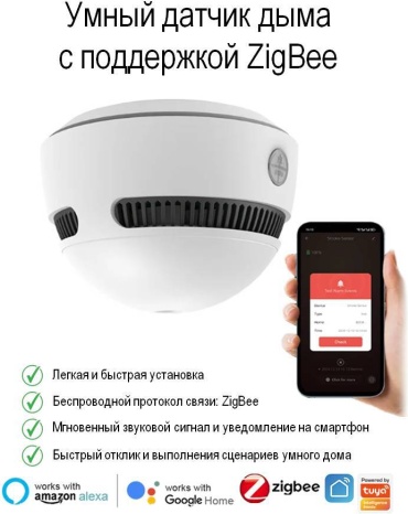 Датчик дыма Tuya WKD-ZS08Z, экосистема: Tuya Smart, Smart life
