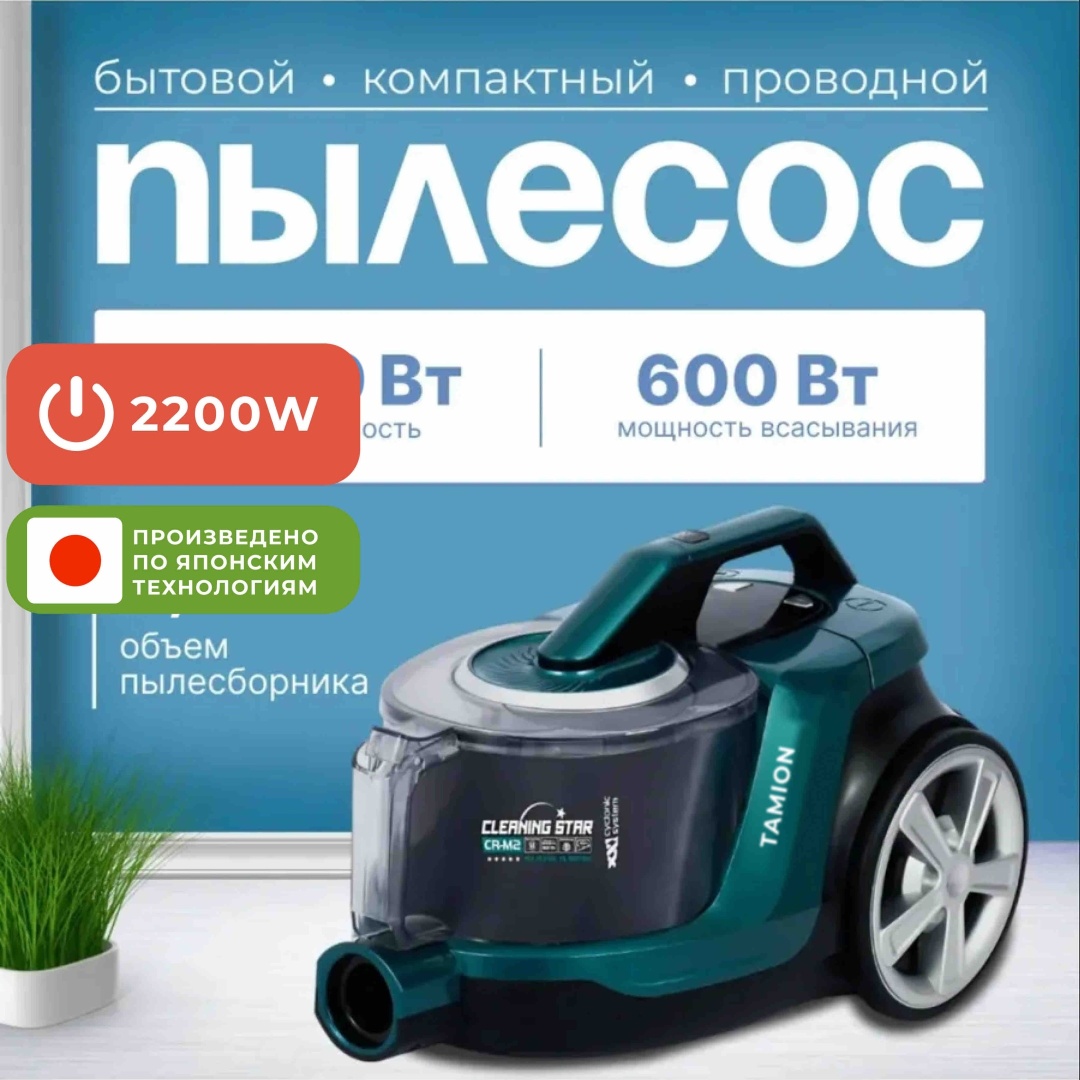 Пылесос TAMION AT3093 серый, бирюзовый