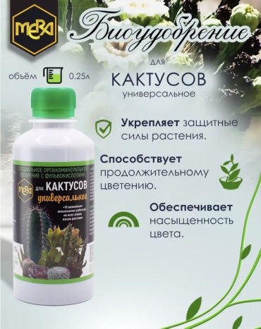 Agromer жидкость для КАКТУСОВ 0.25 л null