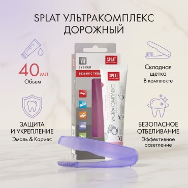 SPLAT зубная паста Ультракомплекс Дорожный 40 мл
