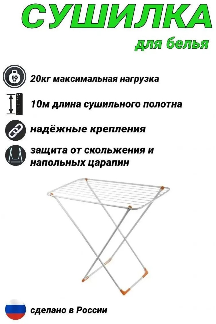 Сушилка напольная 50x100x90 см, кол-во уровней: 34, пластик
