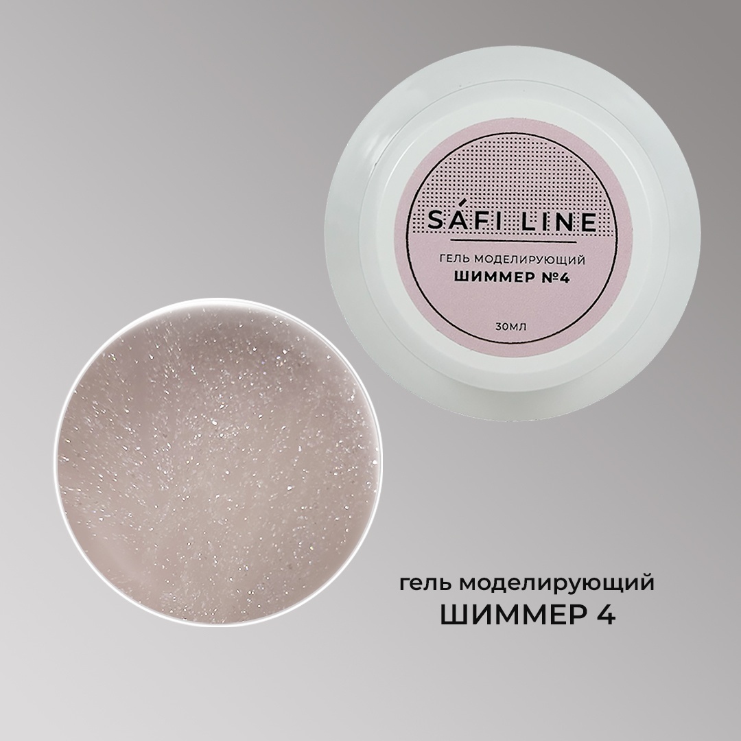 Safi Line гель Шиммер 4 30 мл