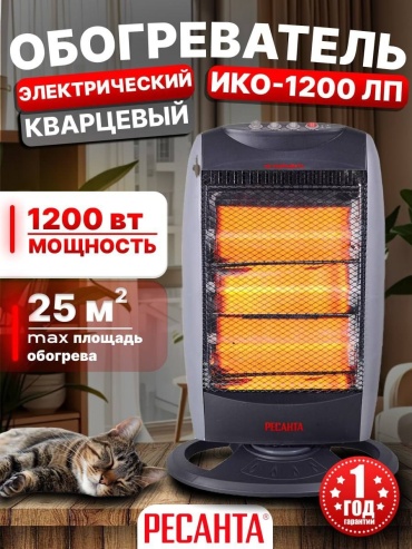 Инфракрасный обогреватель Ресанта ИКО-1200ЛП серый