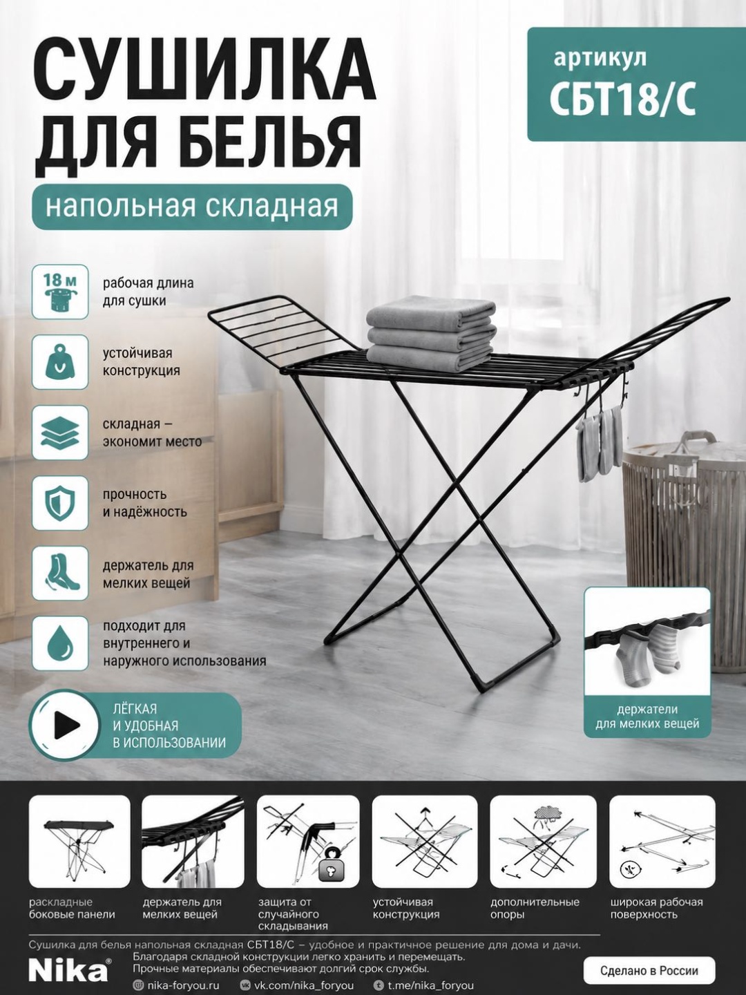 Сушилка напольная, уличная Nika 55x197x111 см, кол-во уровней: 1, металл, пластик