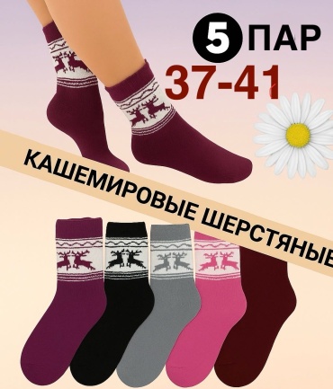 Носки QONYRAT 5 пар мультиколор 37-41