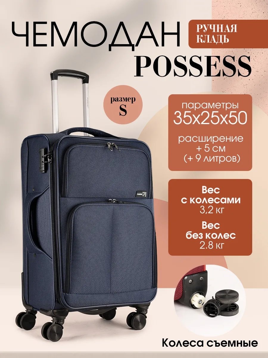 Чемодан Possess 588668333 текстиль 37.2 л синий