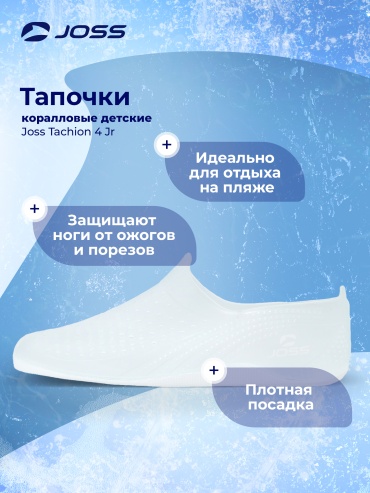 Joss 139060JSS 4 мм белый 30