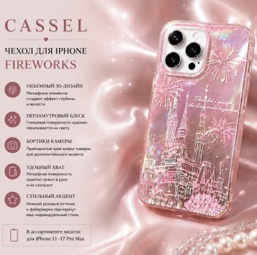 Чехол Cassel для Apple iPhone 16 Pro Max розовый