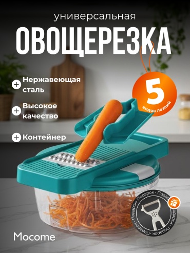Mocome овощерезка XMD-A22, пластик, нерж.сталь