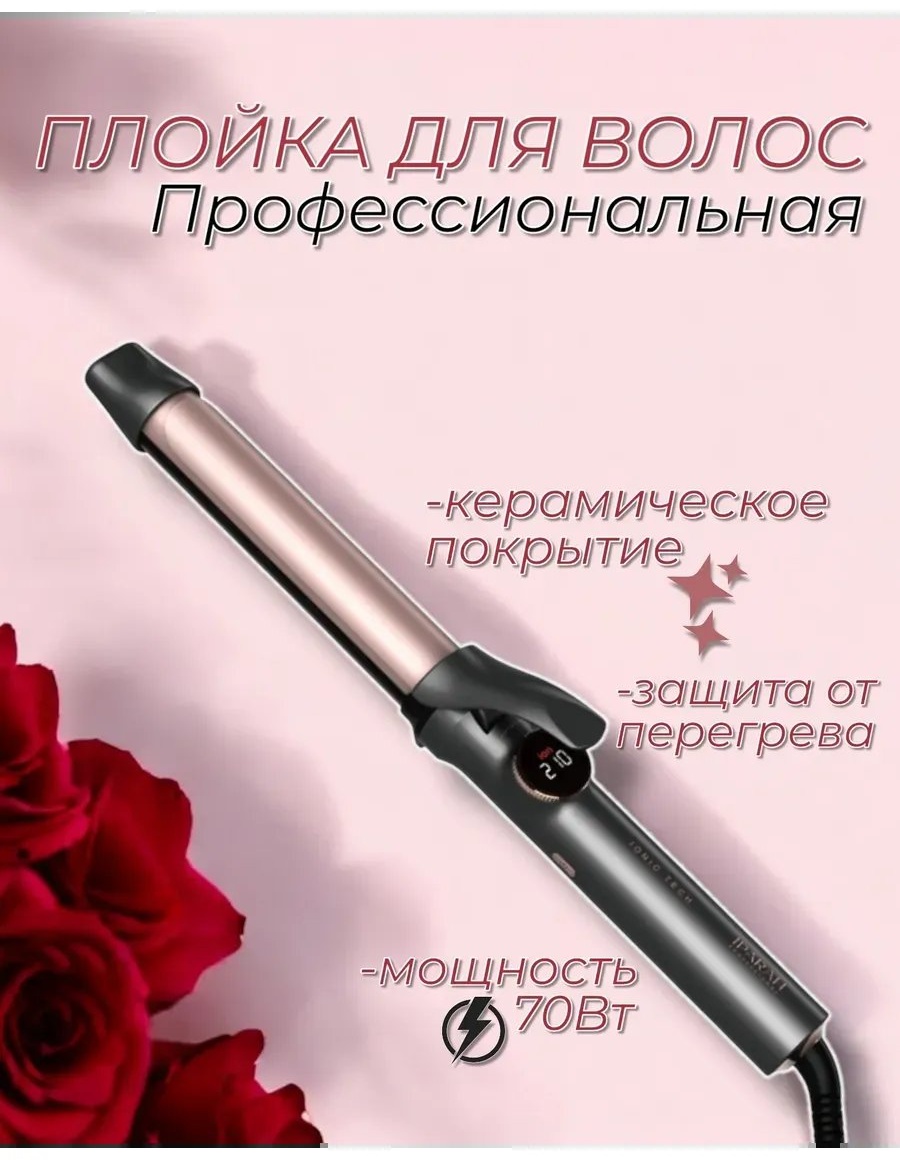 438422944 автоматическая плойка