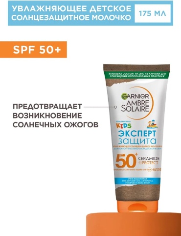 Garnier Ambre Solaire Kids Детское Увлажняющее солнцезащитное молочко 50+, к.715 молочко для тела 175 мл