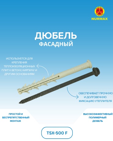 KAZKREP дюбель фасадный 10х120 мм, 1 шт