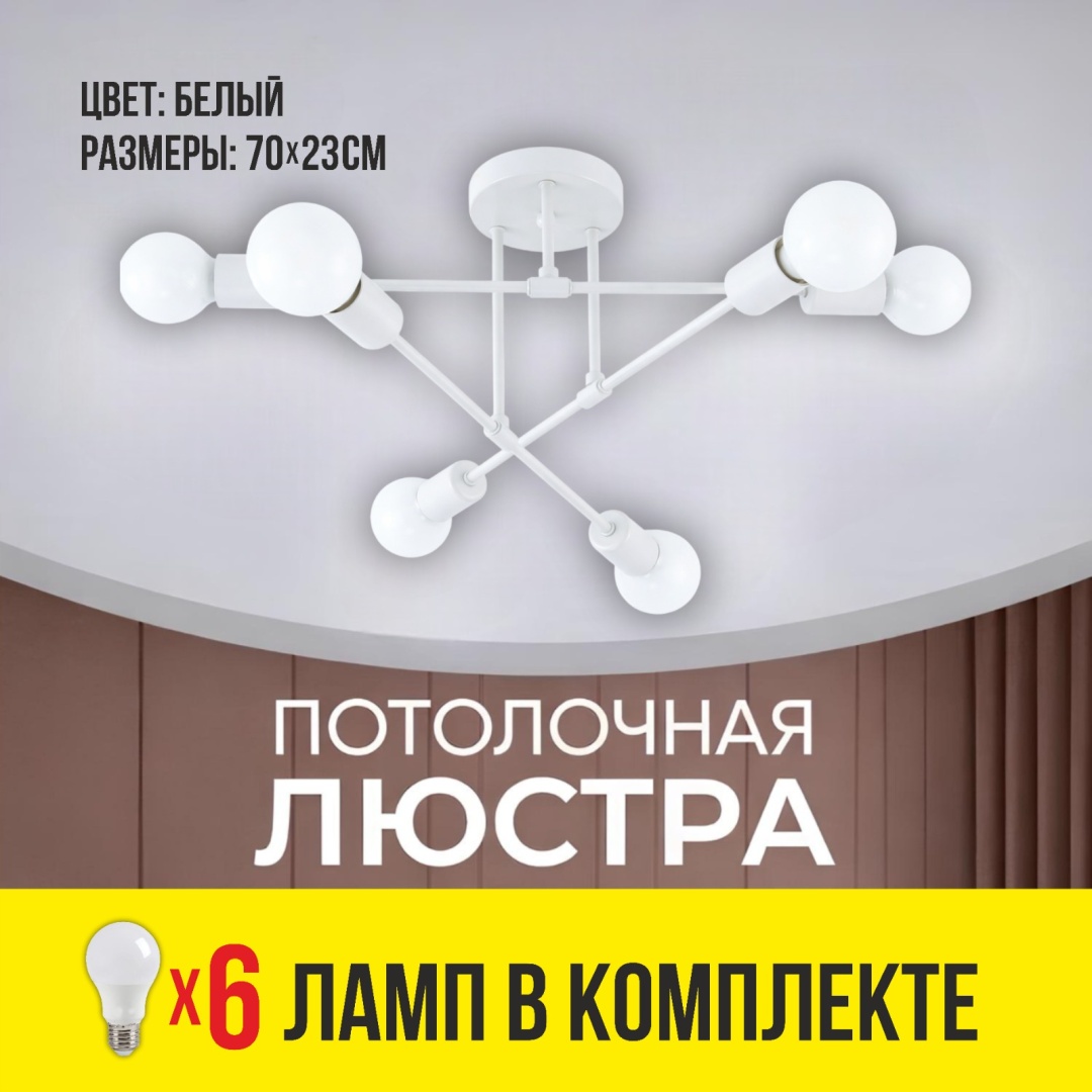 Люстра на штанге sat E27, кол-во ламп: 6 шт