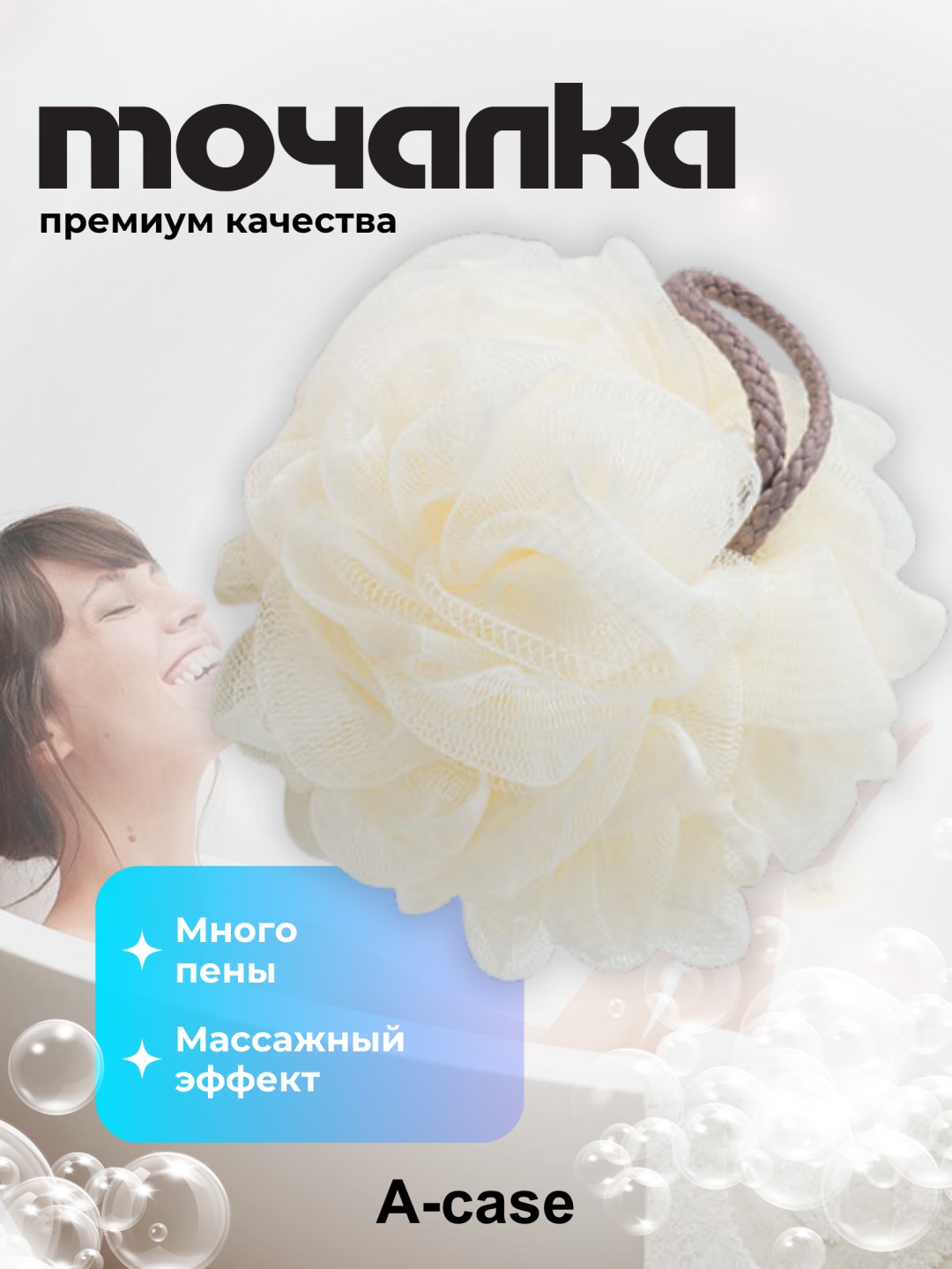 A-case мочалка для тела, универсальное белый 1 шт