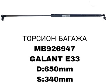 RTL-DSN MB926947 упор крышки багажника для Mitsubishi Galant 1989-1992 черный