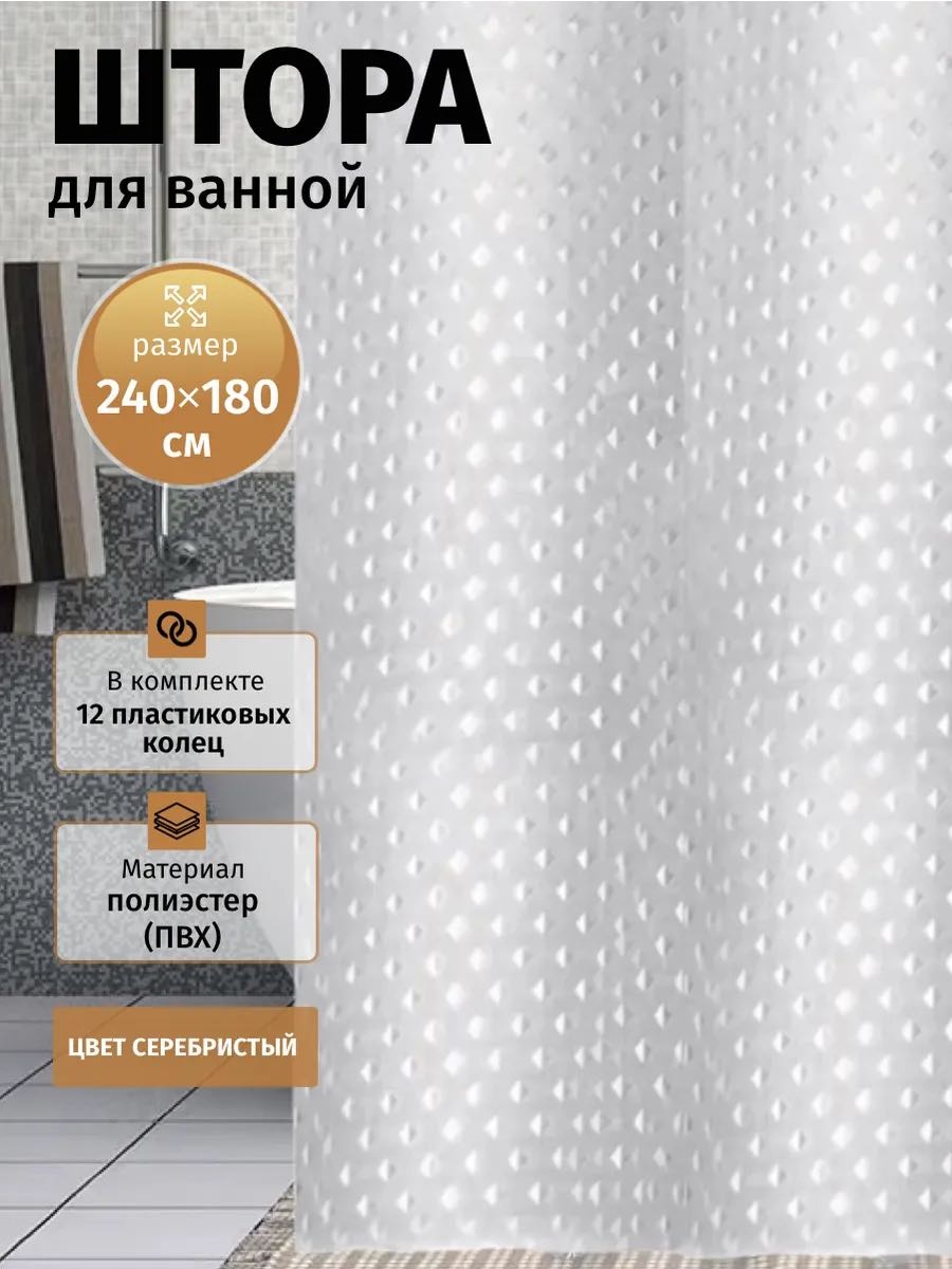 Штора для ванной ZEDAR ZEDAR180x240 180x240 серый, полиэстер, ткань