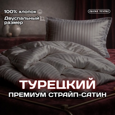 Комплект Aleke Textile Элит люкс 2-спальный хлопок, сатин, страйп-сатин, 2 наволочки: 50x70 см