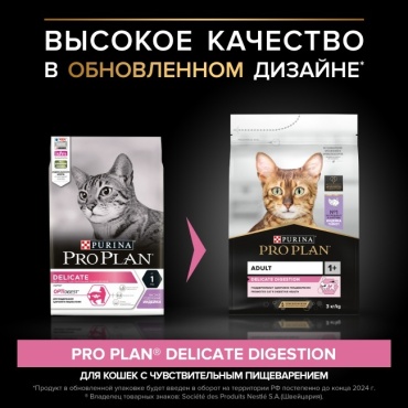 Purina One Pro Plan Delicateчувствительное пищеварение индейка индейка 1.5 кг