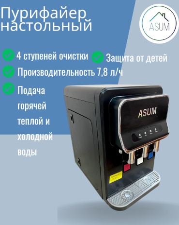 ASUM02 черный