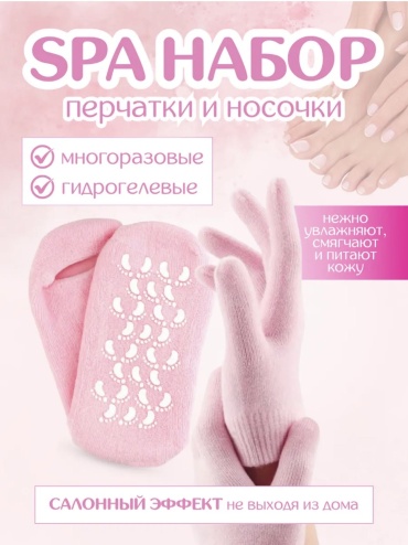 Перчатки носочки 2 пары