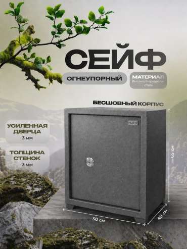 Сейф PURO СН-3 ключевой замок (500х600х400 мм)